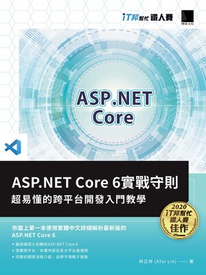 cover image of ASP.NET Core 6實戰守則